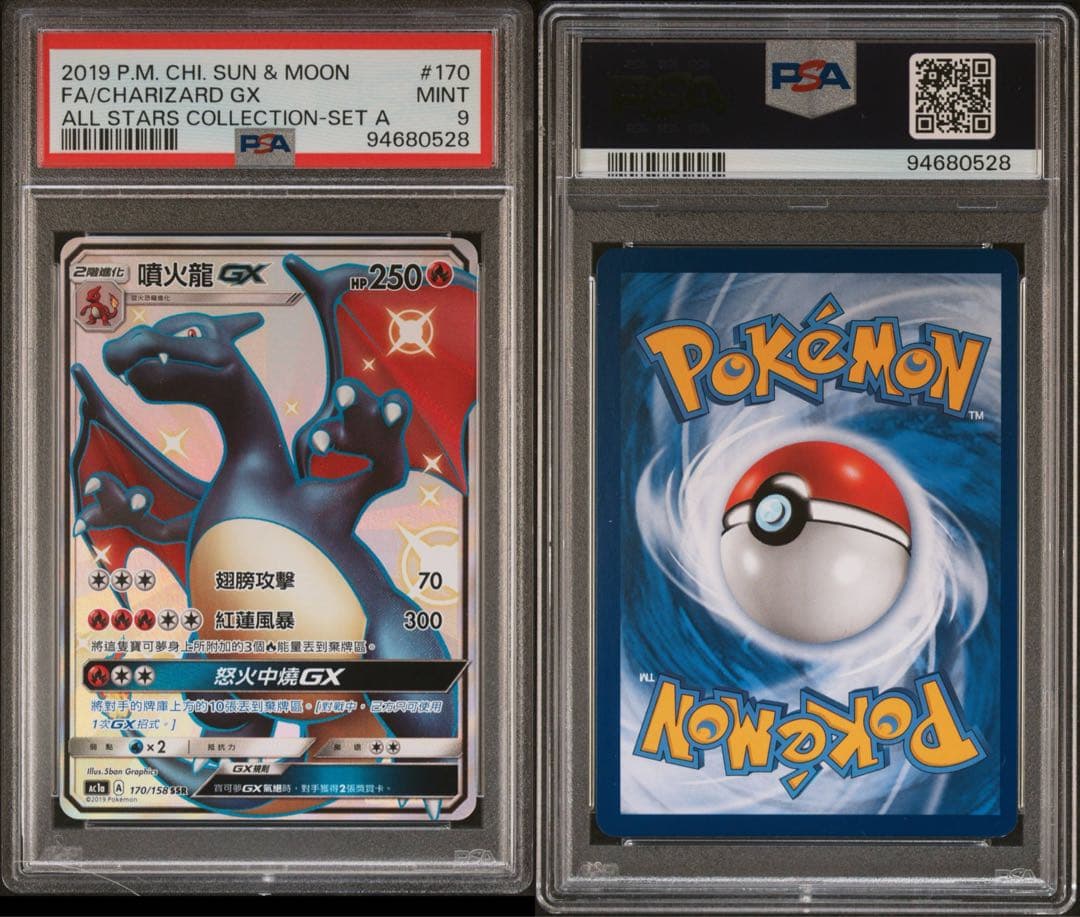 ポケモンカード 台湾(中国語) PSA9 リザードンGX SSR