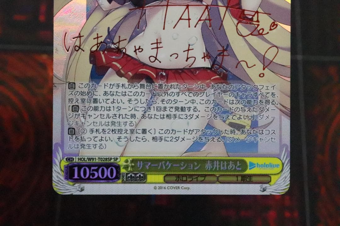 サマーバケーション 赤井はあと SP 44-MY0925-09C