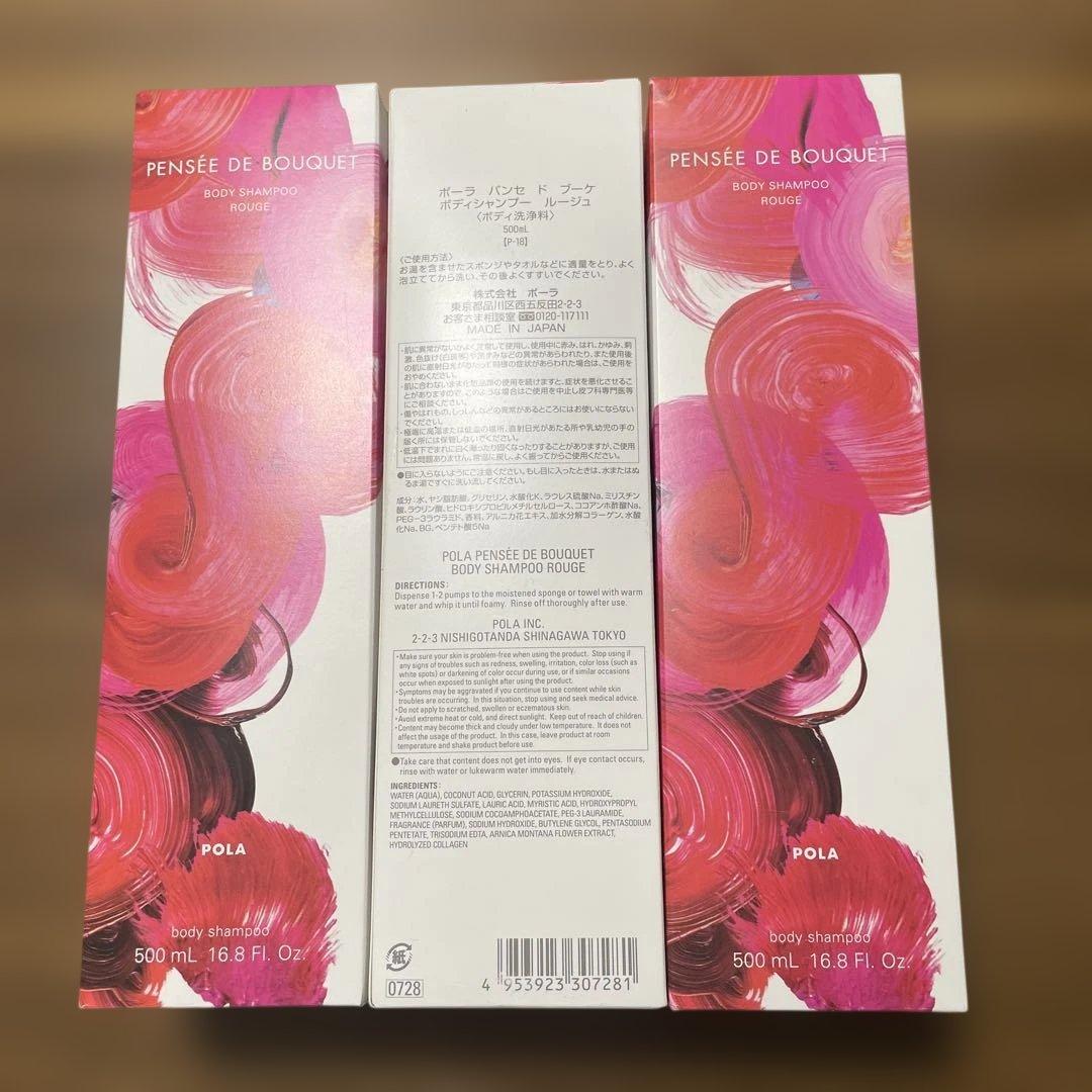 ポーラ⭐︎パンセ　ド　ブーケ　ボディシャンプー　ルージュ他　500ml✖️6本