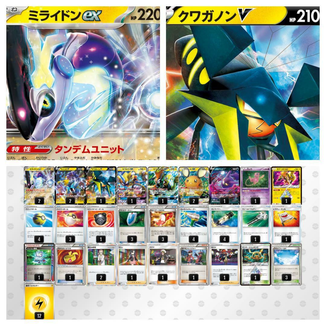 エクストラバトル】エクストラ ミライドンex デッキ ポケモンカード