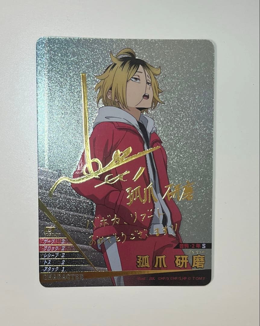 ハイキュー!! バボカ!! BREAK 孤爪研磨 サイン 秘 箔押し 梶裕貴