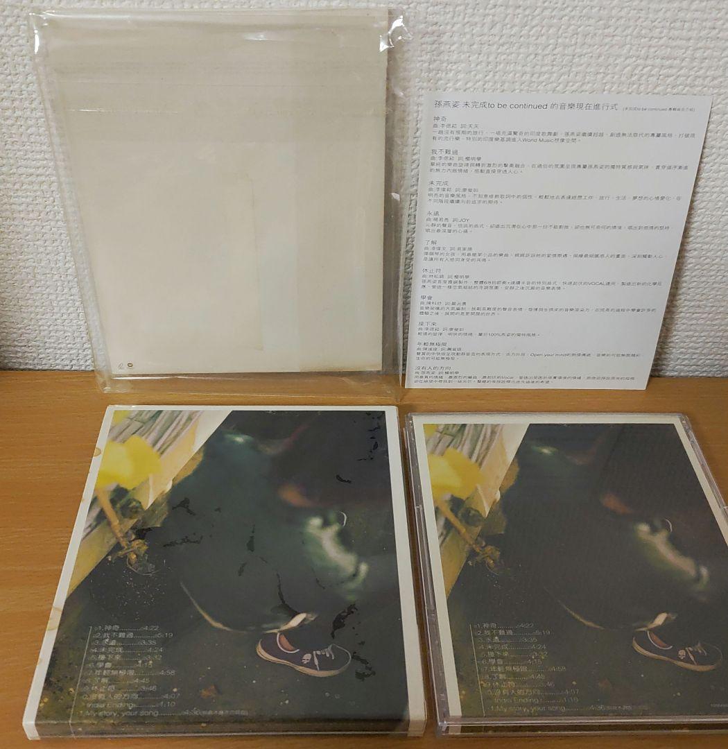 孫燕姿yan-ziステファニー・スン未完成to be continued倉木麻衣 - メルカリ