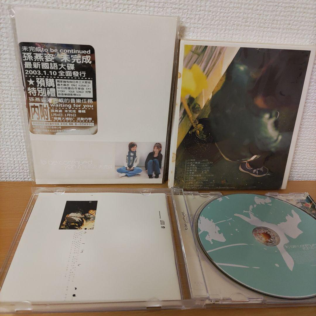 孫燕姿yan-ziステファニー・スン未完成to be continued倉木麻衣 - メルカリ