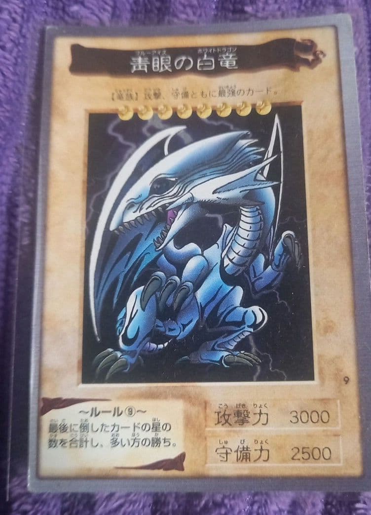 遊戯王✨青眼の白龍 バンダイ版 １９９９年製✨ブルーアイズホワイトドラゴン✨ 1999 青眼の白龍 PSA 6 - カルドバ