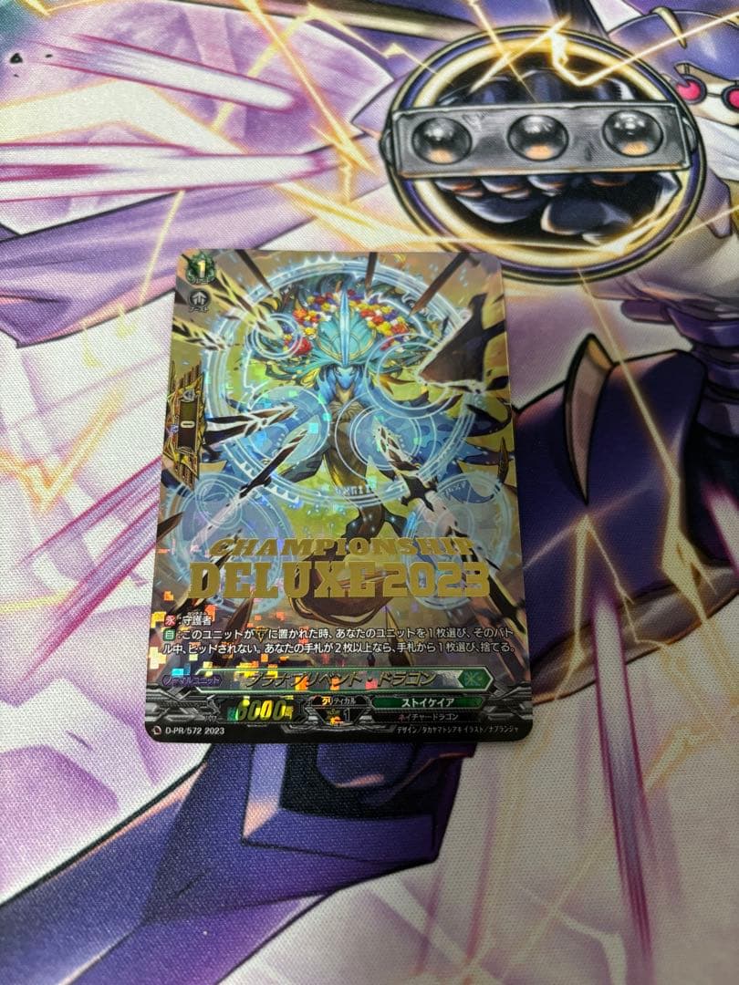 ヴァンガード　プラナプリベント・ドラゴン　プロモ　デラックス2023