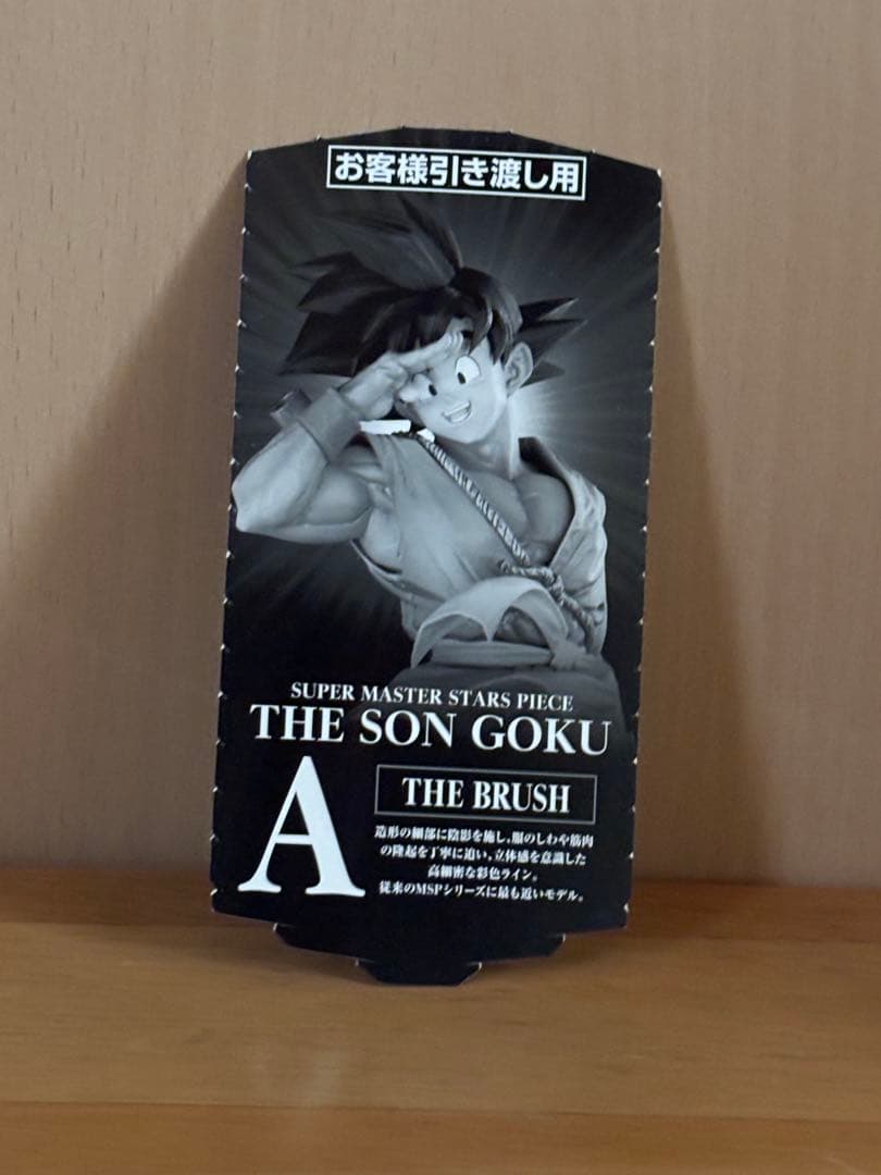 SMSP バイバイ悟空 a賞 半券 - メルカリ