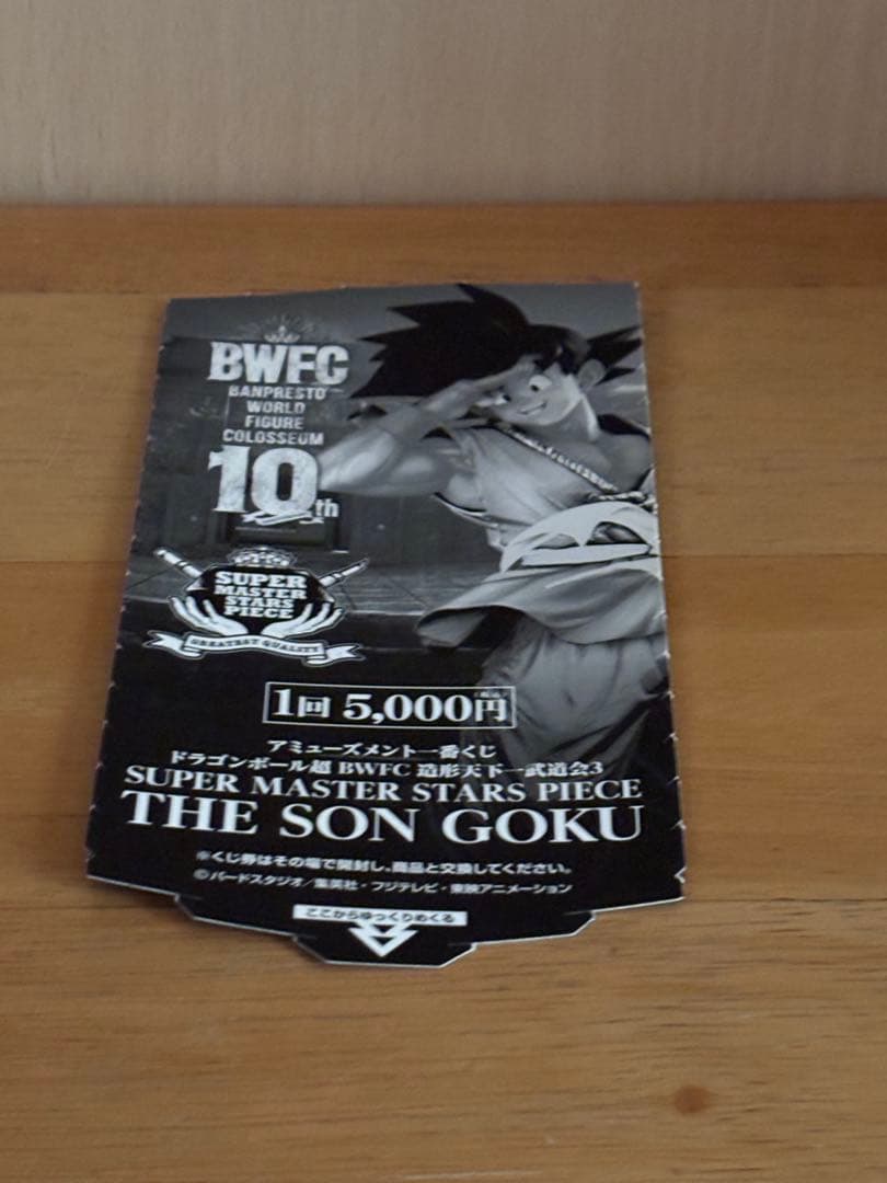 SMSP バイバイ悟空 a賞 半券 - メルカリ