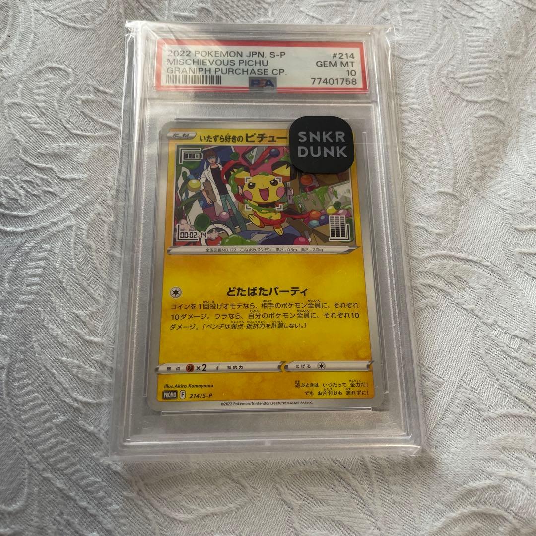 psa10】いたずら好きのピチュー：ポケモンカードゲーム×はじめしゃちょー