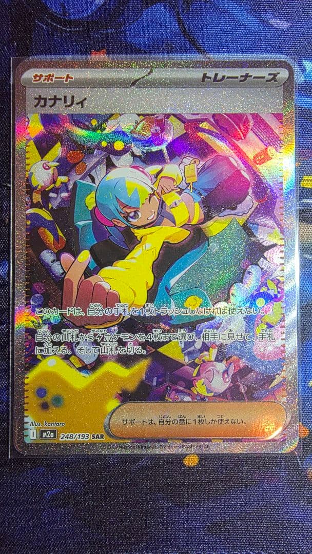 カナリィ SAR PSA10相当美品 MEGAドリームEX - メルカリ