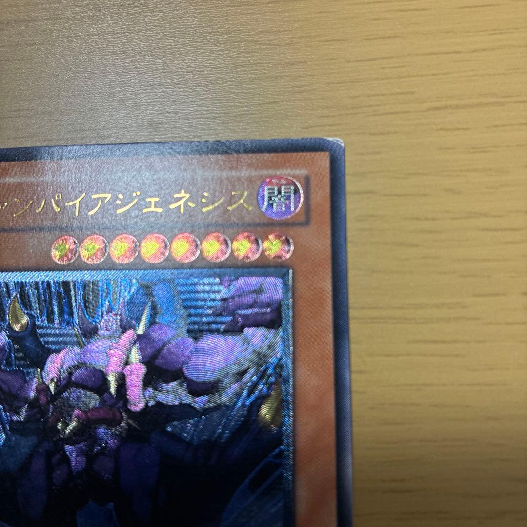 遊戯王 ヴァンパイアジェネシス レリーフ アルティメットレア W6S