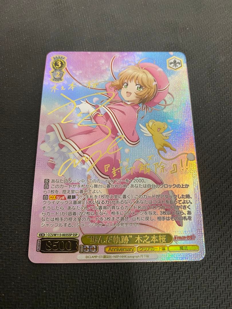 ヴァイスシュヴァルツ 歩んだ軌跡 木之本桜 SSP サイン