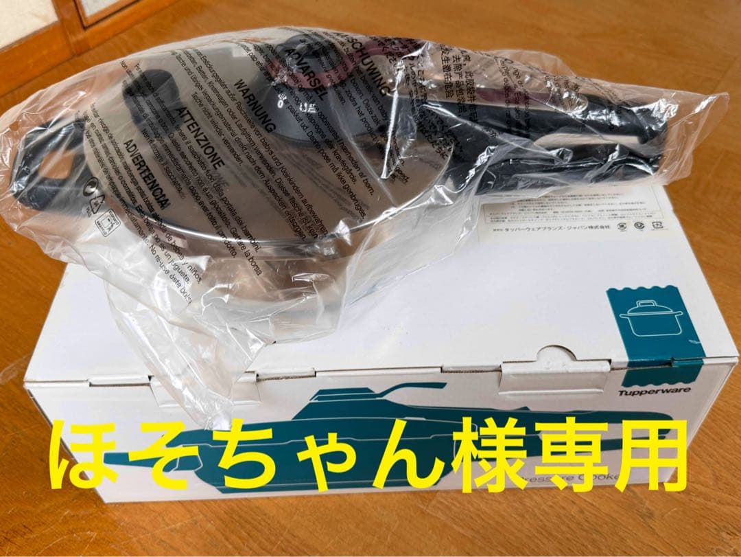 Tupperware 圧力鍋 3.2L 未使用