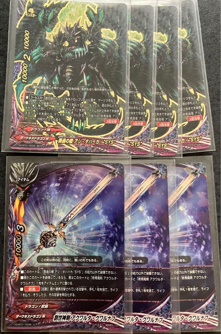 バディファイト 罪過の標 アジ・ダハーカ・