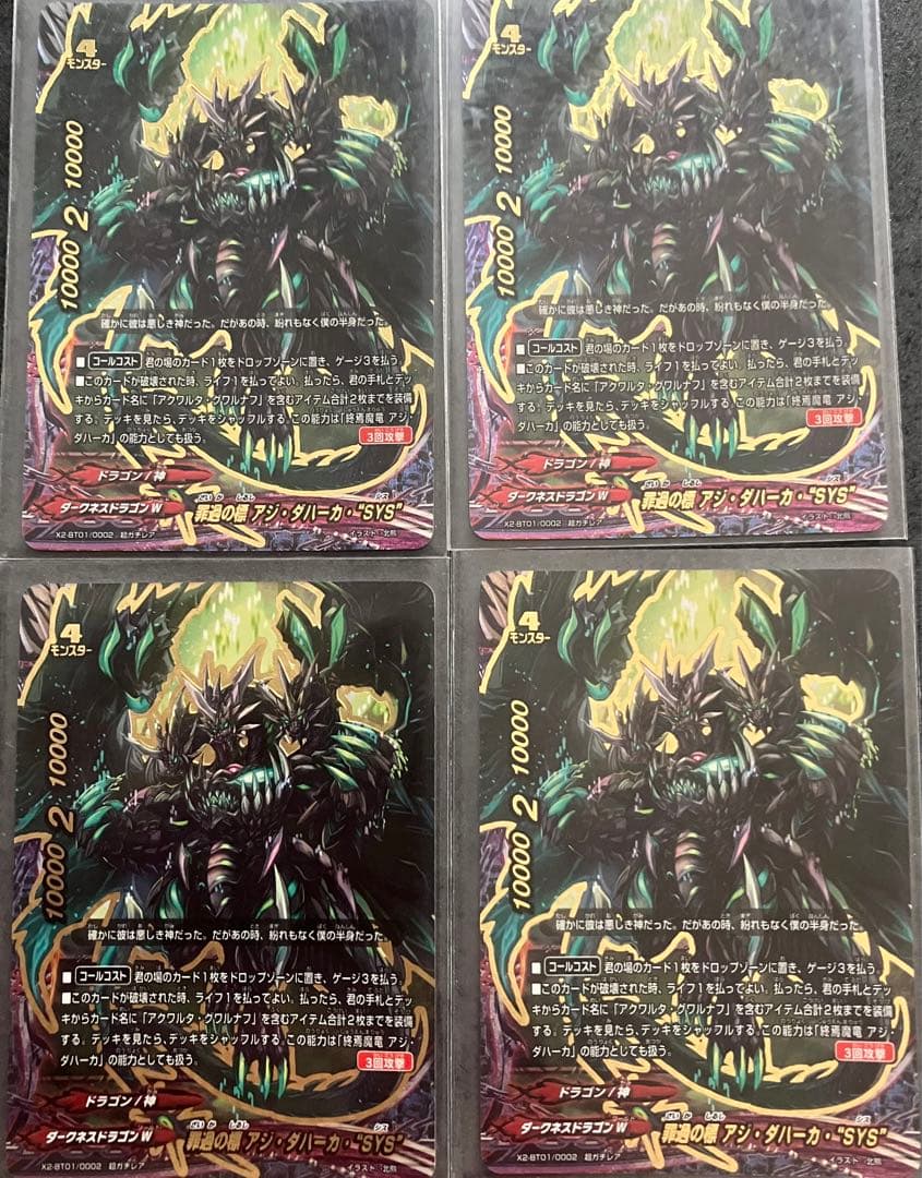 バディファイト 罪過の標 アジ・ダハーカ・