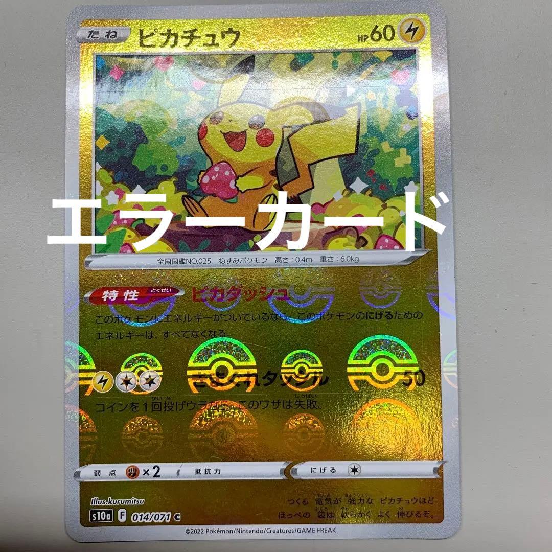 K*N様 ☆本日限定☆ピカチュウ☆モンスターボールミラー☆エラー