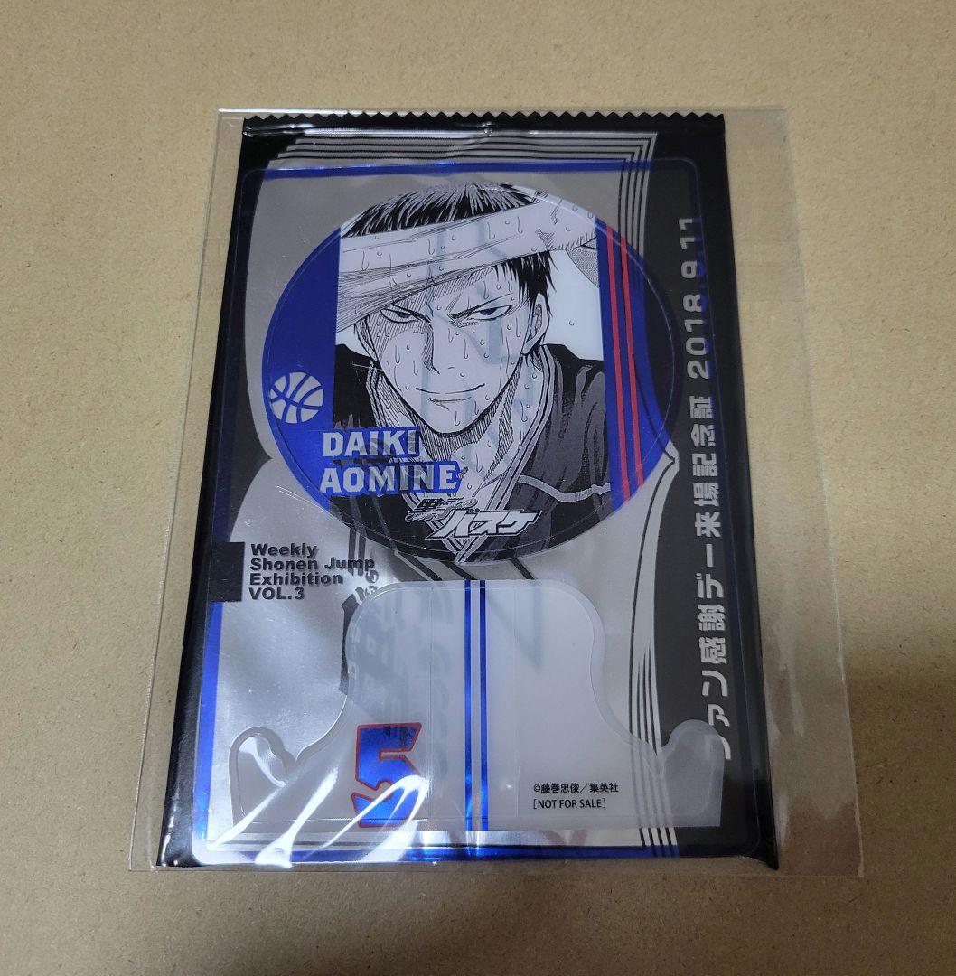 黒子のバスケ 黒バス ジャンプ展 来場者記念証 青峰 青峰大輝