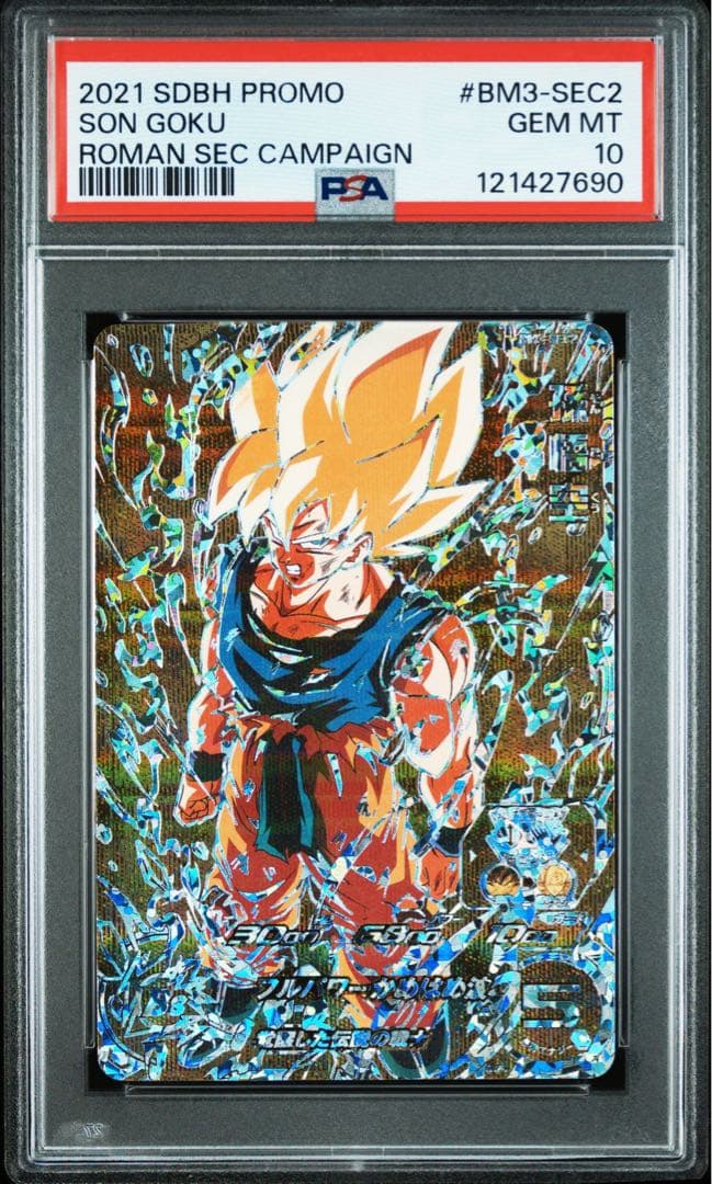 【PSA10】PSA ドラゴンボールヒーローズ　bm3-sec2 孫悟空