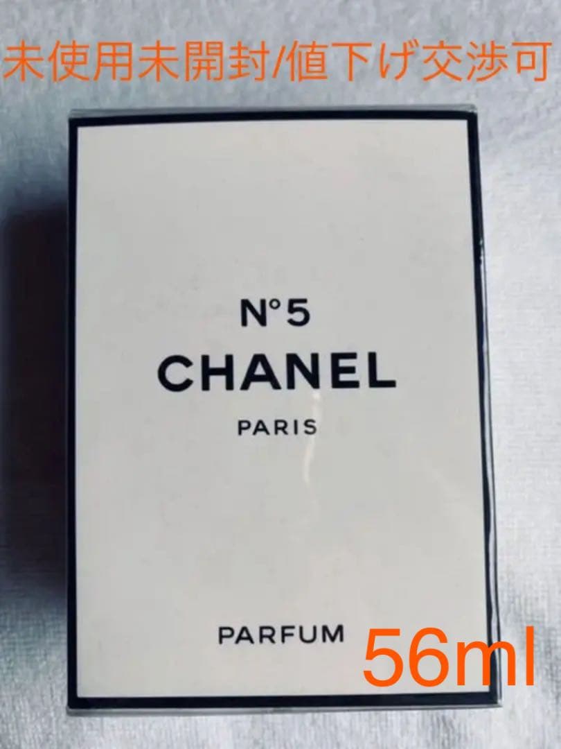 CHANEL N° 5 PARFUM 56ml 【完全未使用未開封】