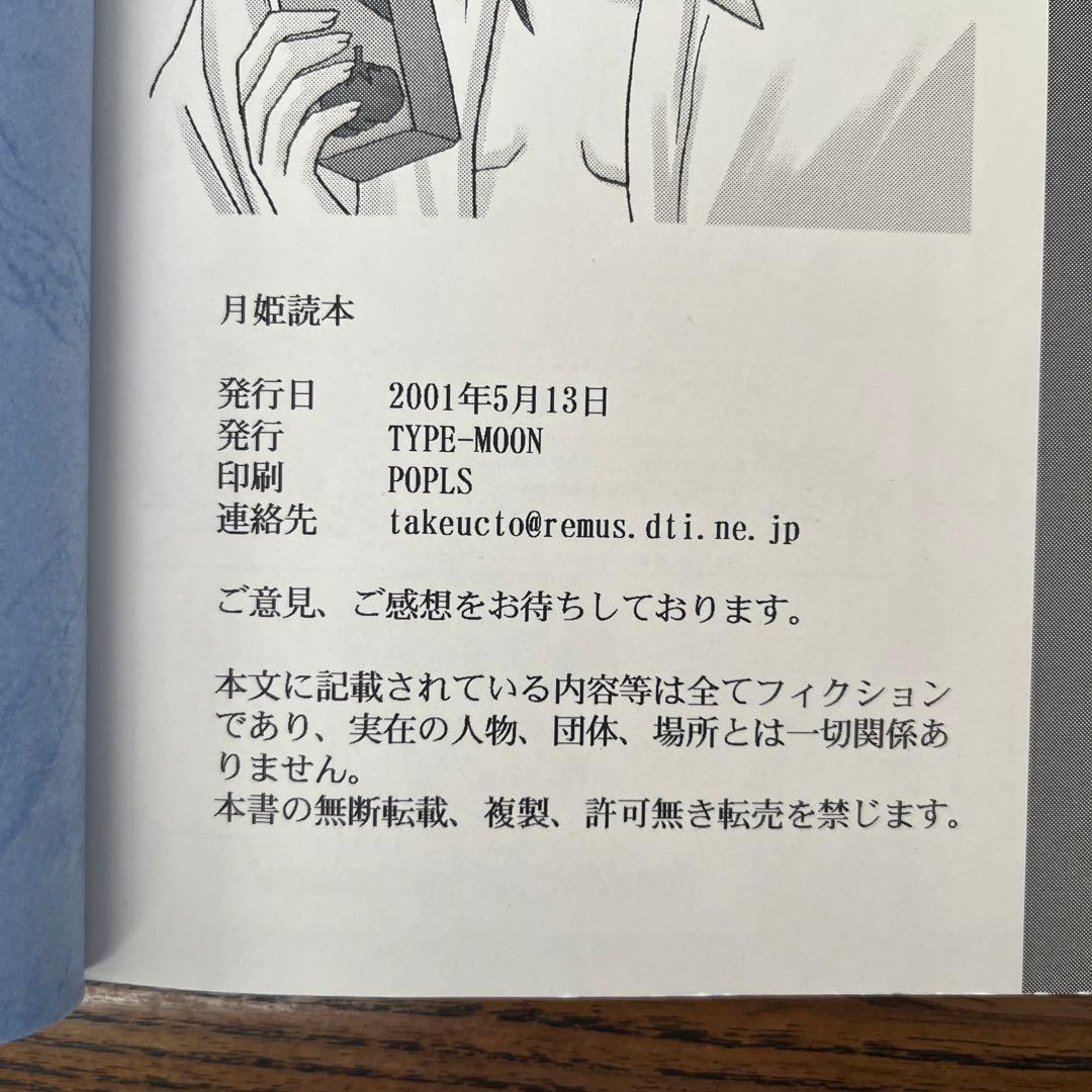 月姫読本 青本 初版 - メルカリ
