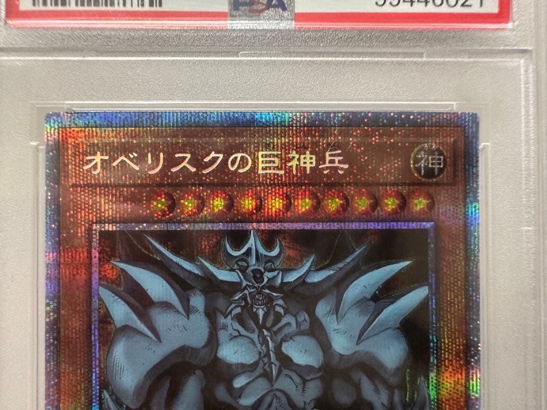 遊戯王 PSA10 「オベリスクの巨神兵 プリズマ」「風霊媒師ウィン」