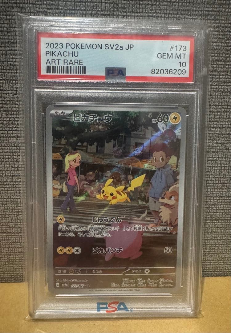 2*迎様 【PSA10】ポケモンカード　ピカチュウAR ポケモンカード151