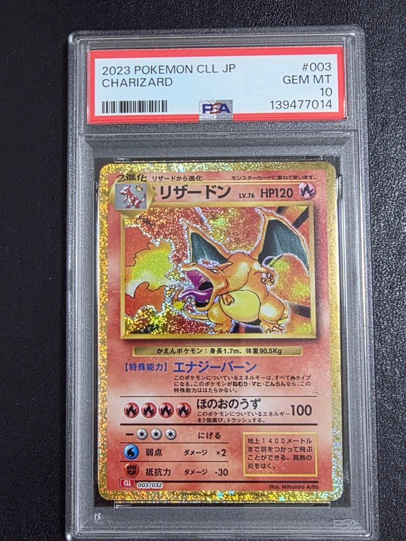 【PSA10】リザードン　Classic　003 CLL クラシック