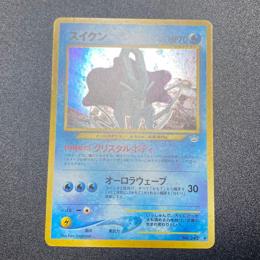 美品 ⇆良品】旧裏 スイクン オーロラウェーブ キラ ポケモンカード