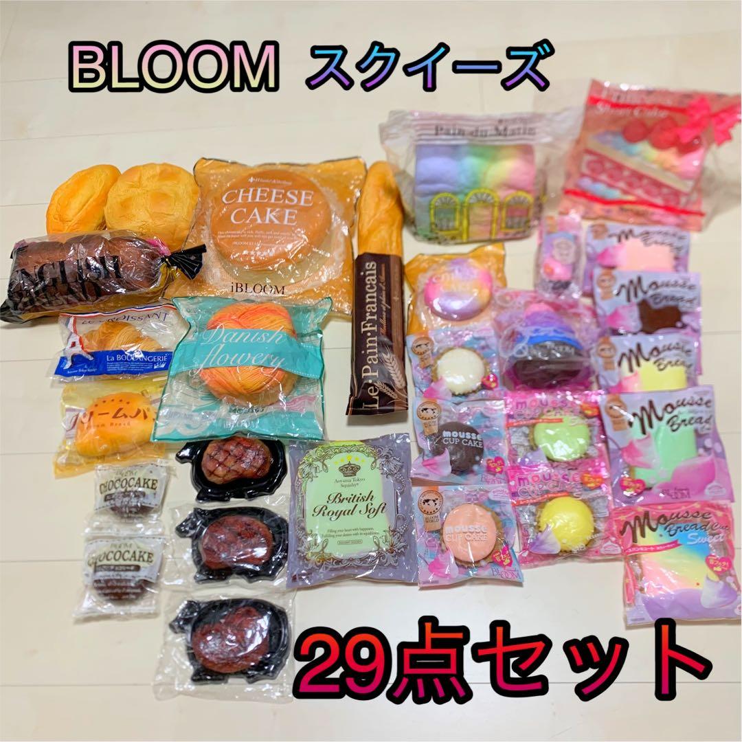 値下げ　BLOOM スクイーズ ブルームのみ　　　　　　29点セット　まとめ売り