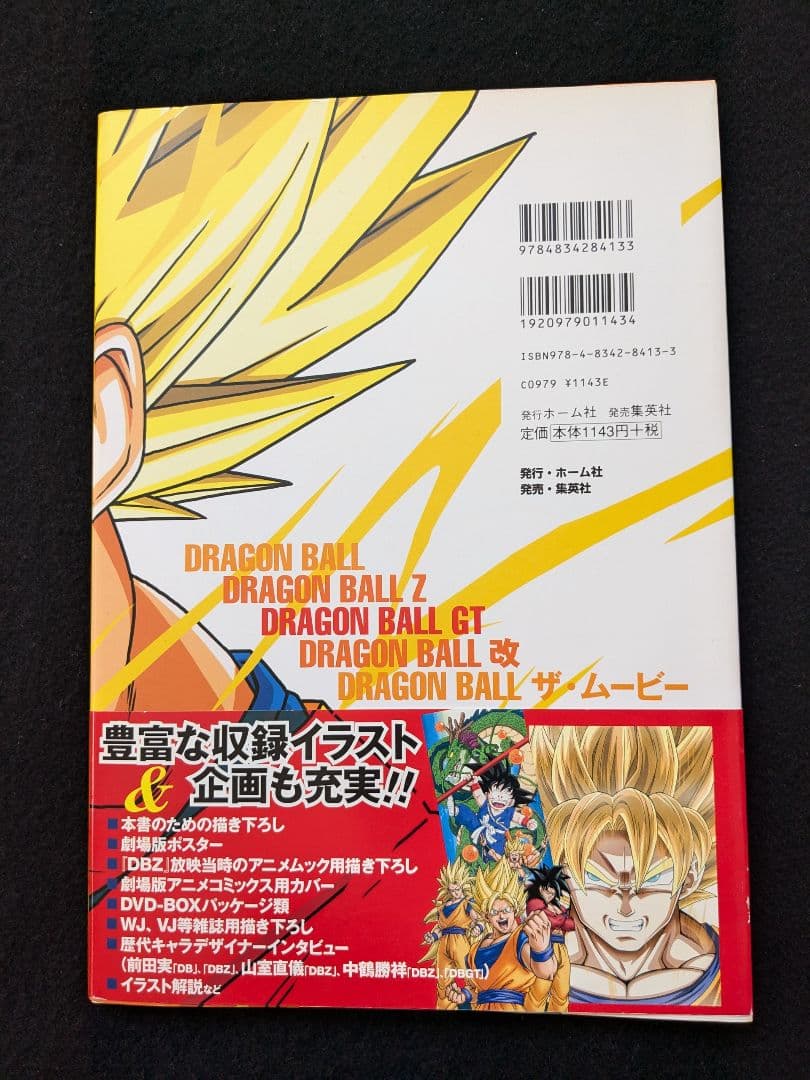 DRAGON BALL ドラゴンボール アニメイラスト集 鳥山明 Z GT 改 - メルカリ