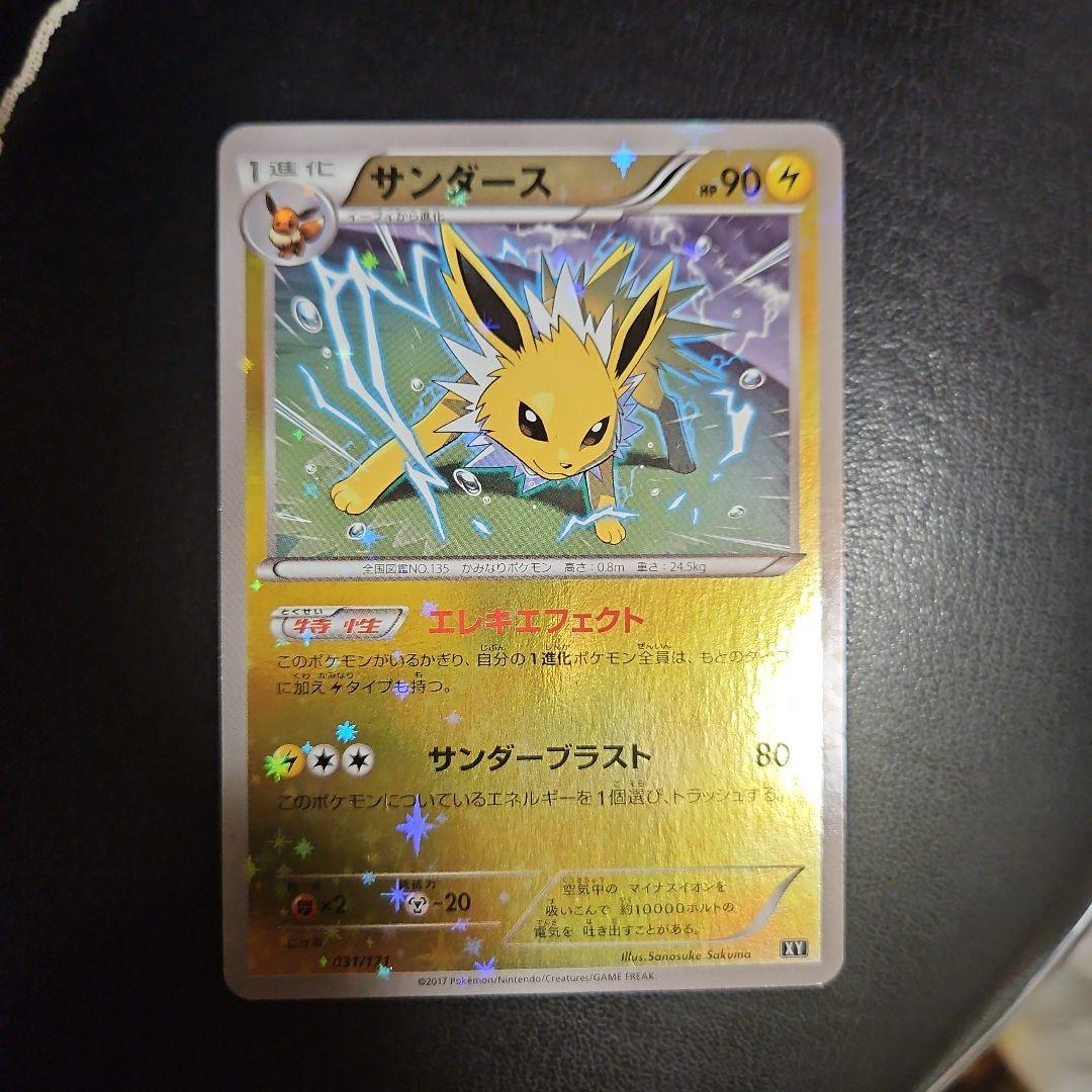 ポケモンカード サンダース THE BEST OF XY 031/171