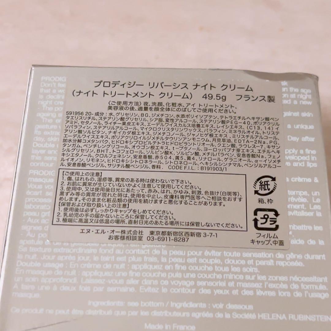 g☆ほぼ全量☆ ヘレナ プロディジー リバーシス ナイトクリーム 49.5g