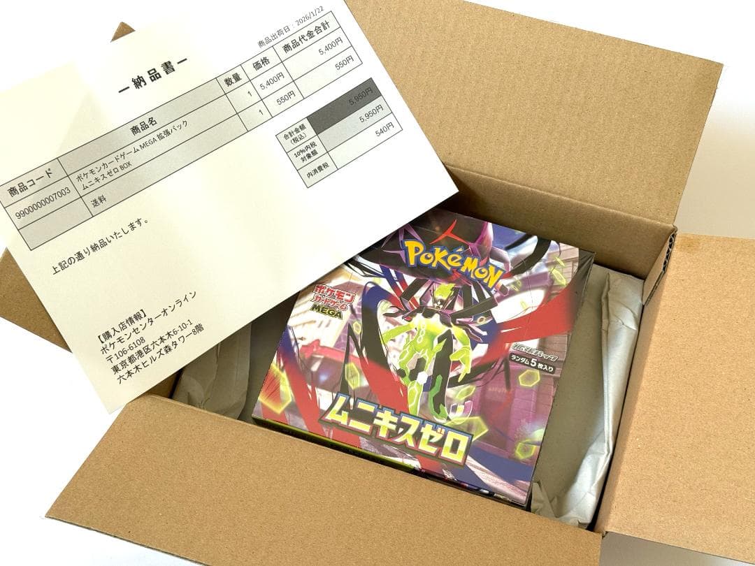 【即日発送】ポケモンカード ムニキスゼロ シュリンク付き 1Box