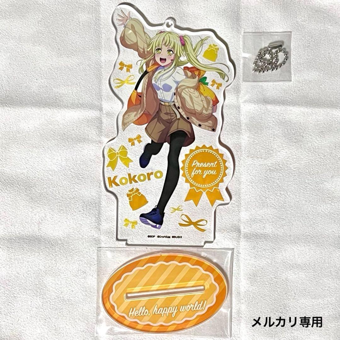 バンドリ！ 弦巻こころ アクリルスタンドキーホルダー プレゼントver