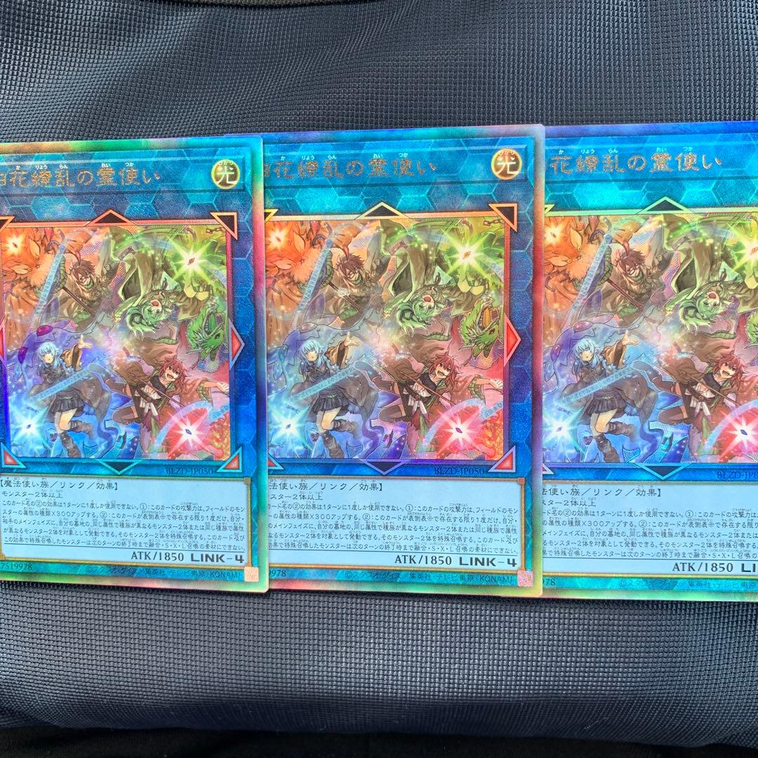 遊戯王 四花繚乱の霊使い レリーフ 3枚 しかりょうらんのれいつかい
