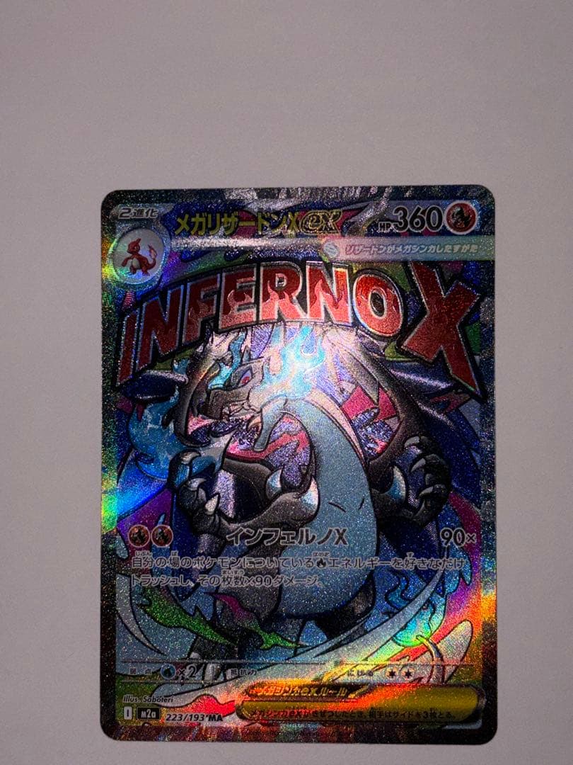 プ*ん様 メガリザードンX ex （MEGAドリームex） エラーカード（魂抜け