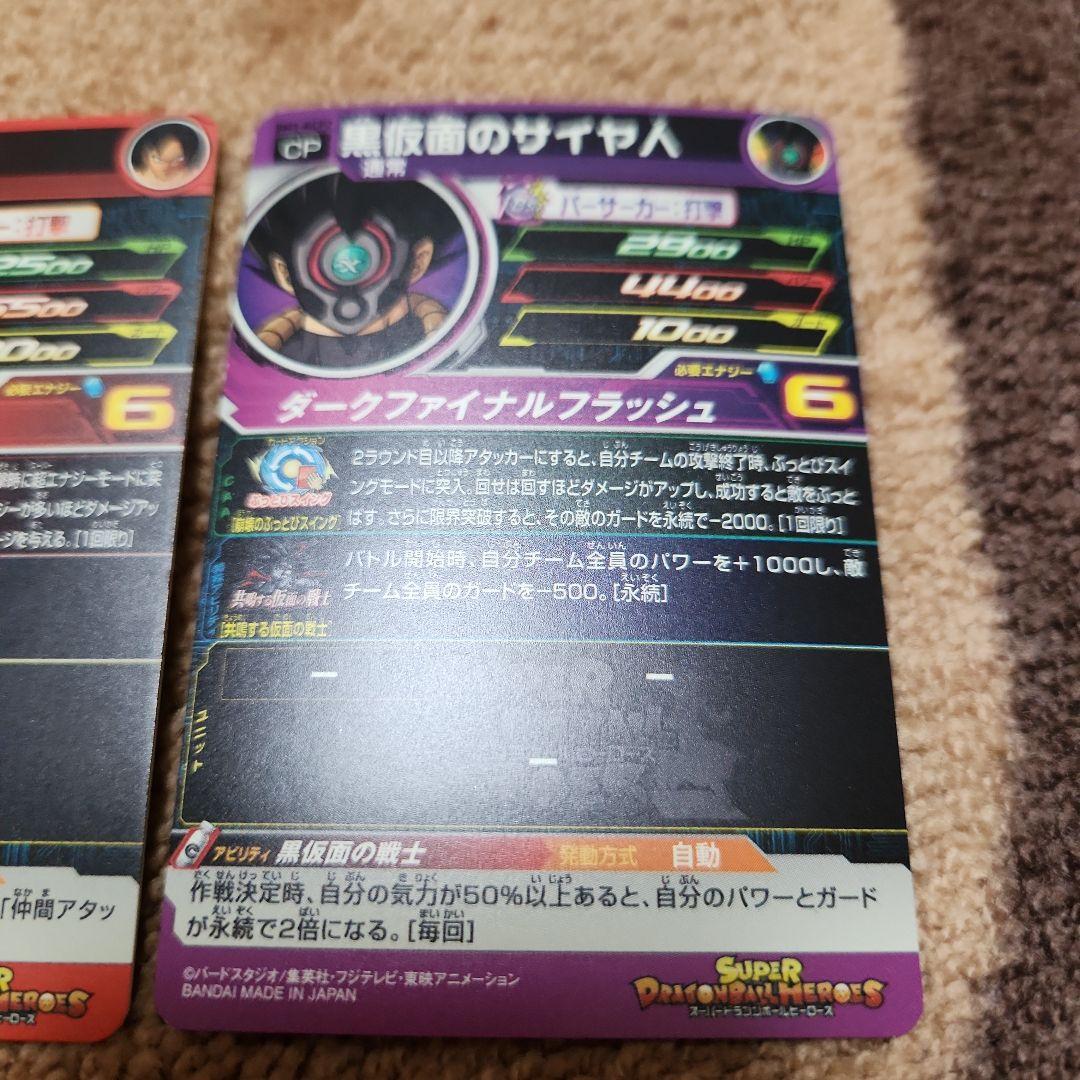 スーパードラゴンボールヒローズ キャンペーン プロモカードまとめ売り