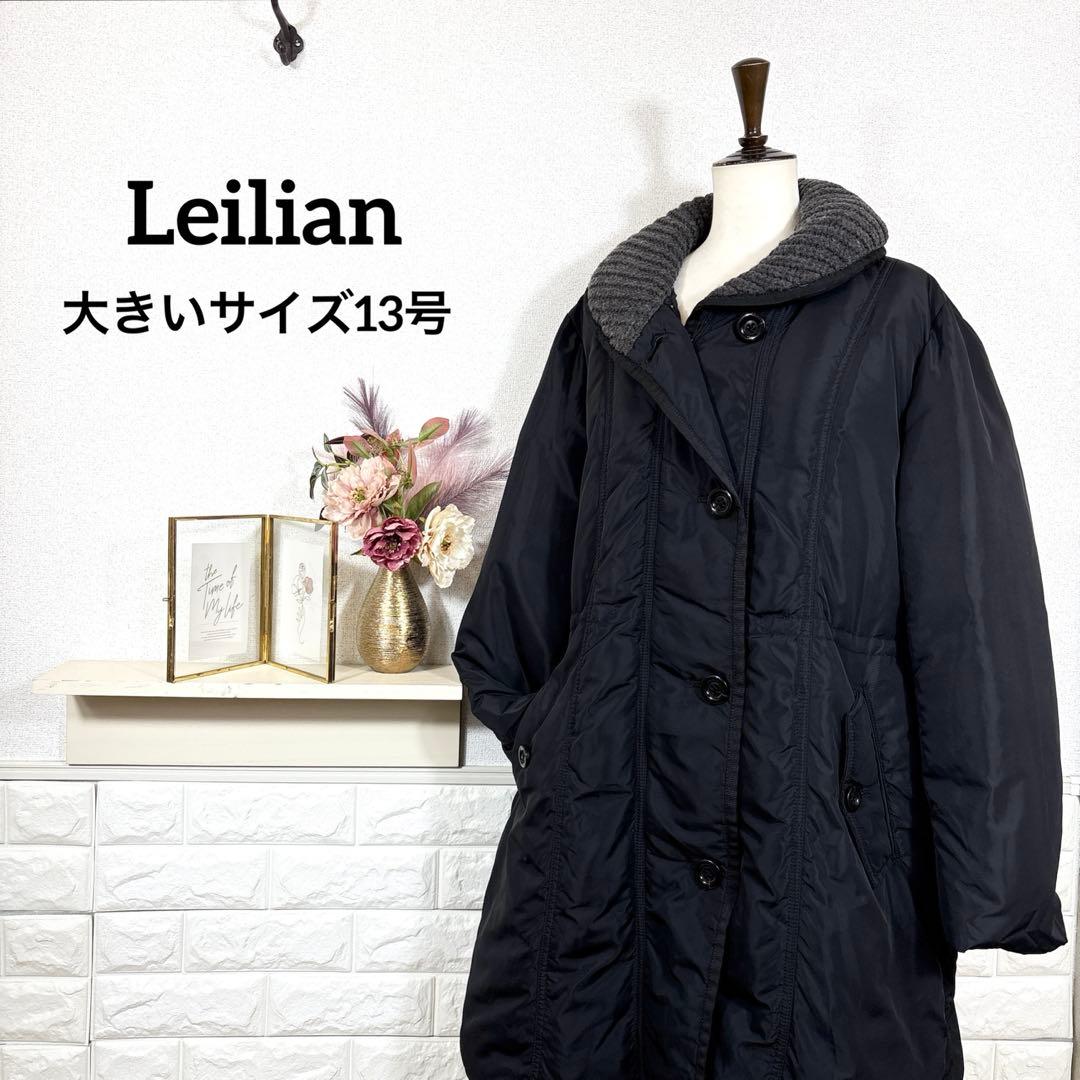Leilian★　レリアン　ダウンコート　ロングコート　大きいサイズ13号　高級
