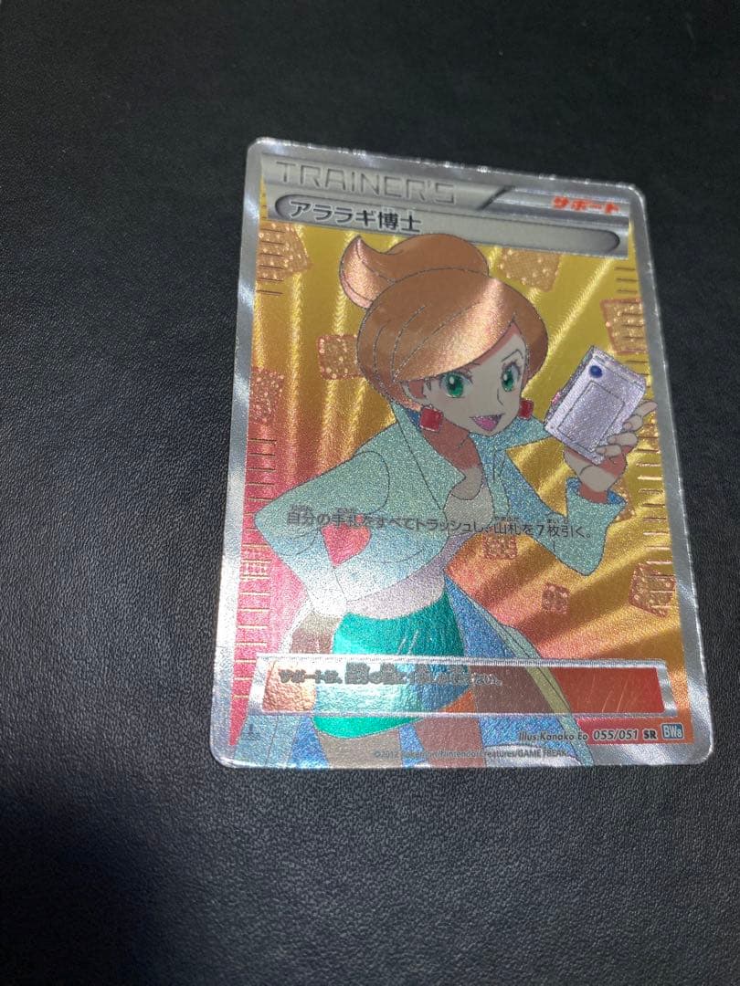 アララギ博士 SR BW8 ライデンナックル 055/051 - メルカリ