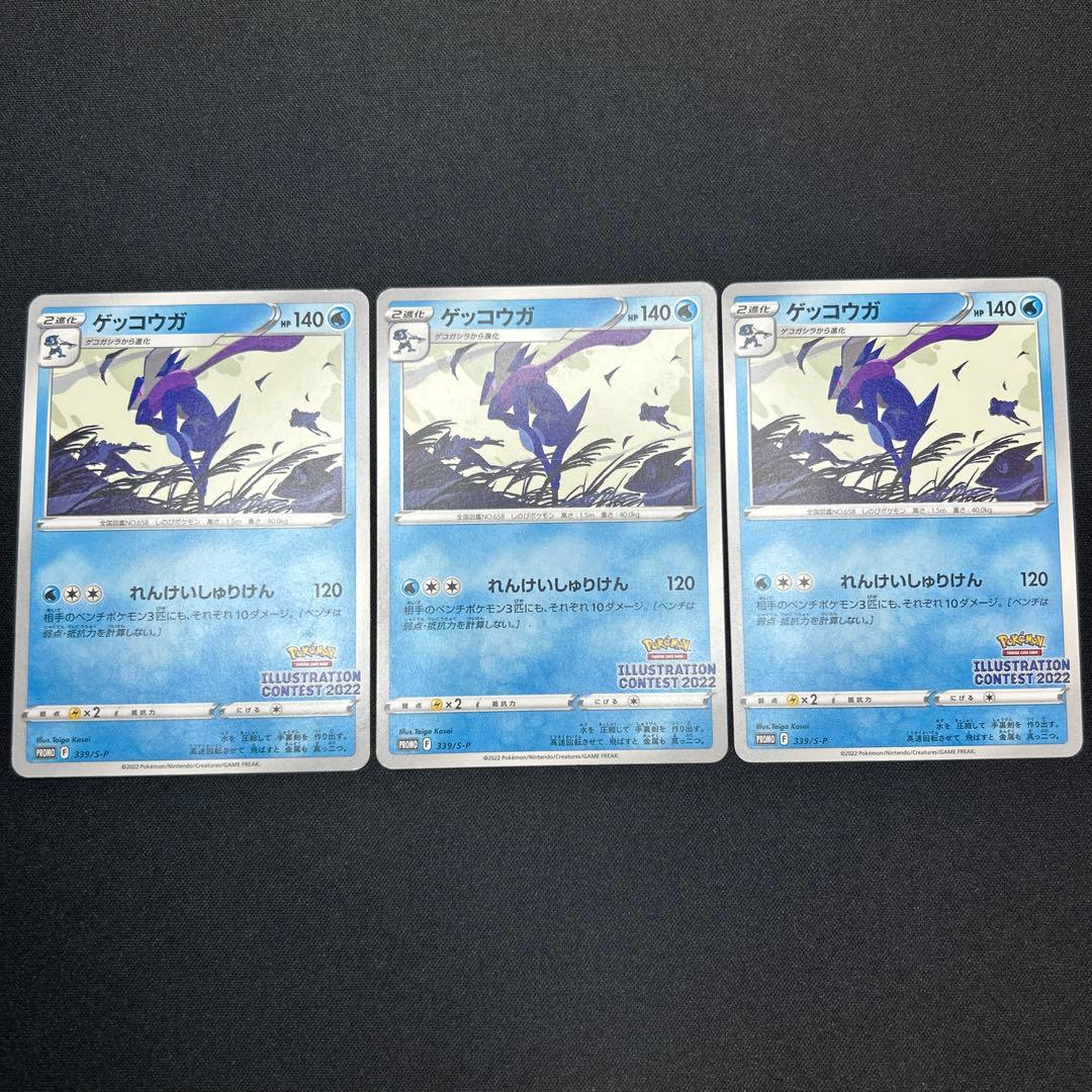 3枚】ゲッコウガ イラストレーションコンテスト2022 プロモ - メルカリ