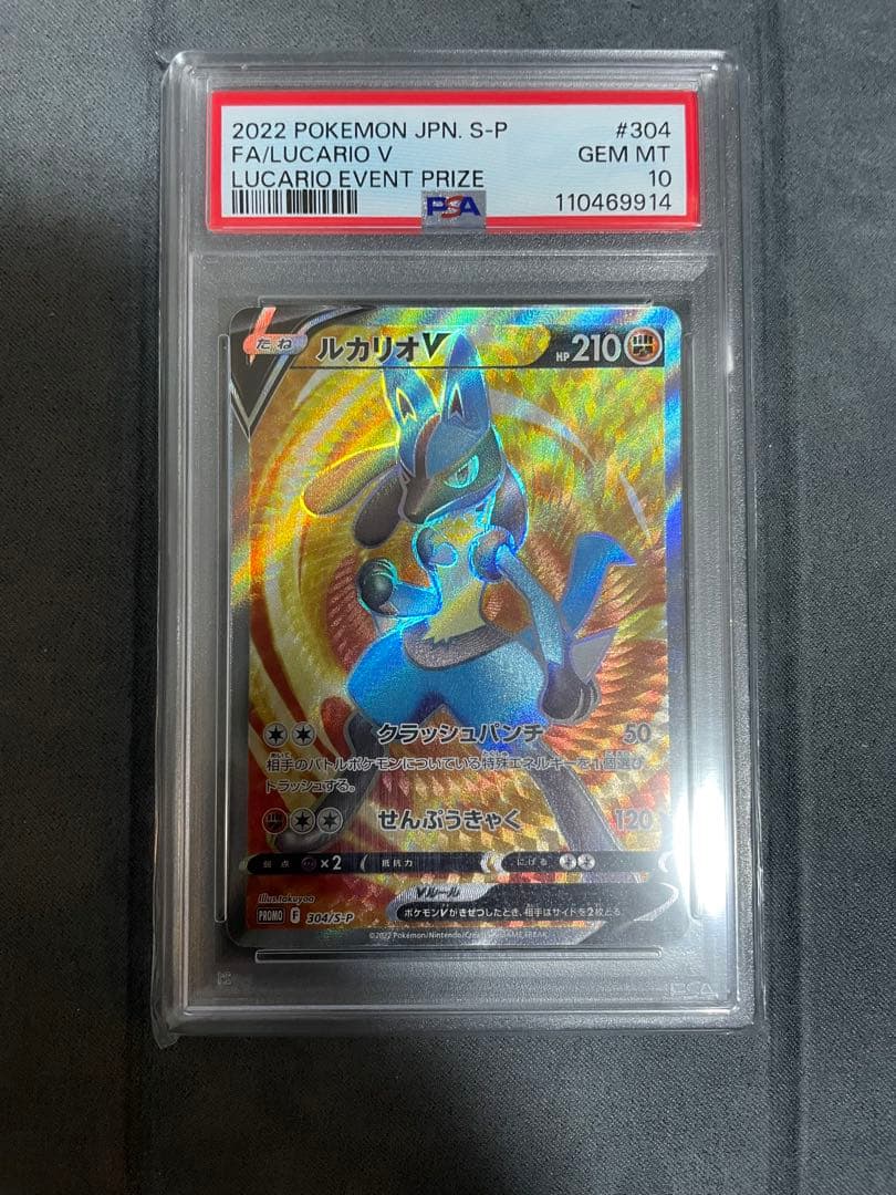 PSA10】 ルカリオV SR 304/S-P PROMO プロモ 争奪戦 - メルカリ
