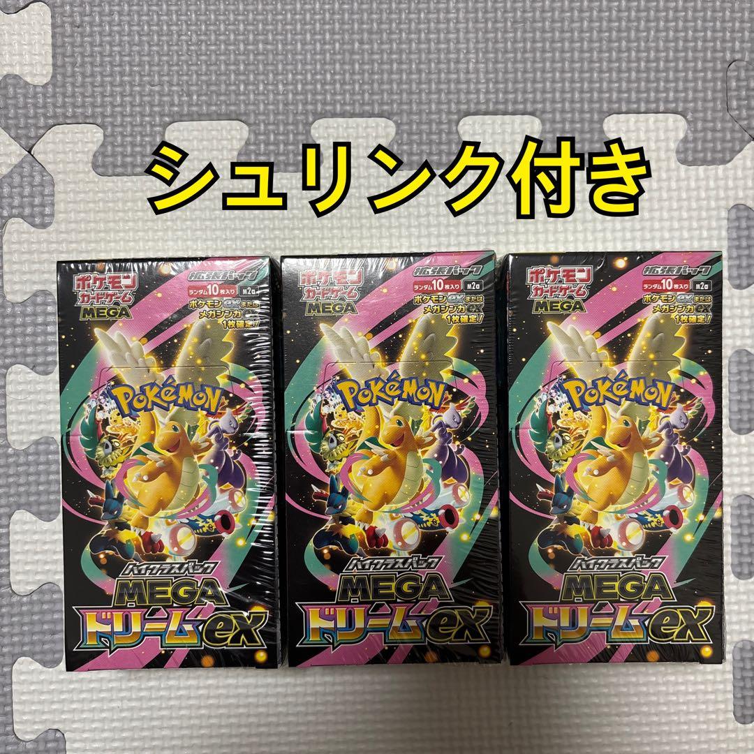 ポケモンカード メガドリームex 3box シュリンク付き未開封品