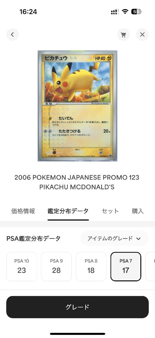 PSA7 ポケモンカード ピカチュウ プロモ マクドナルド 2006