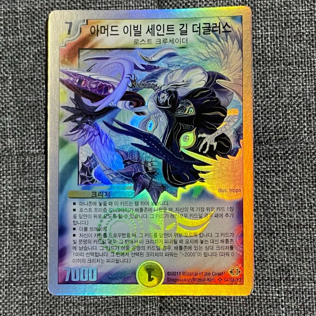 デュエマ 鎧亜の邪聖ギル・ダグラス 韓国語 ワンオーナー