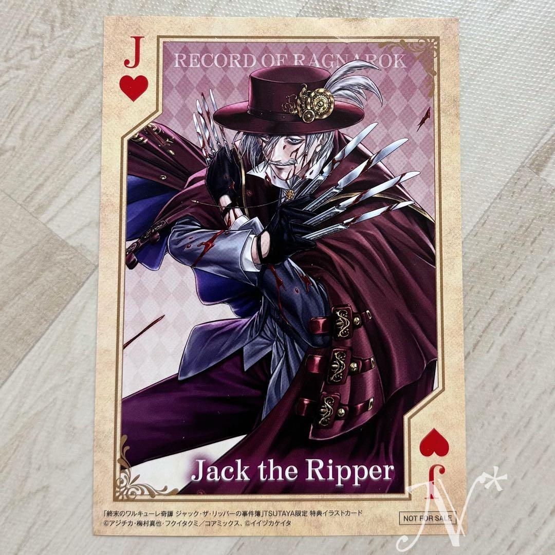 TSUTAYA特典） 終末のワルキューレ / ジャック・ザ・リッパー - メルカリ
