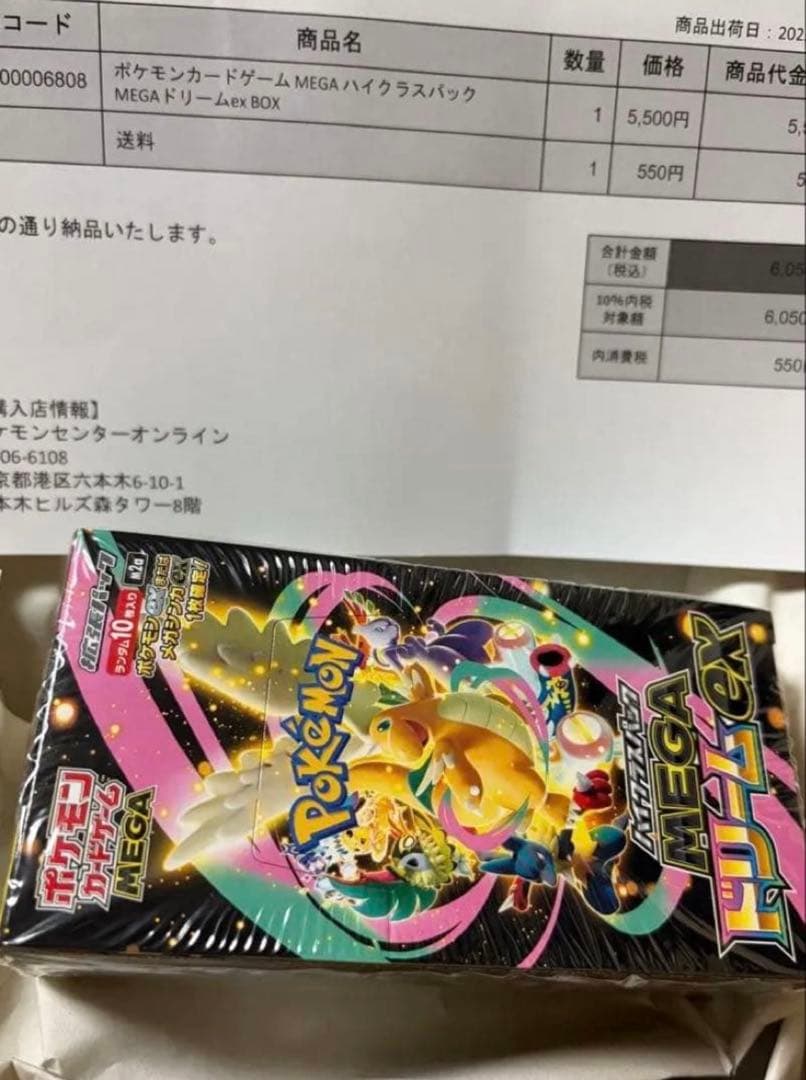 【新品未開封シュリンク付き】ポケモンカード MEGAドリームEX ポケセン産 MEGAドリームex 新品未開封 シュリンク付き BOX ポケモンカード
