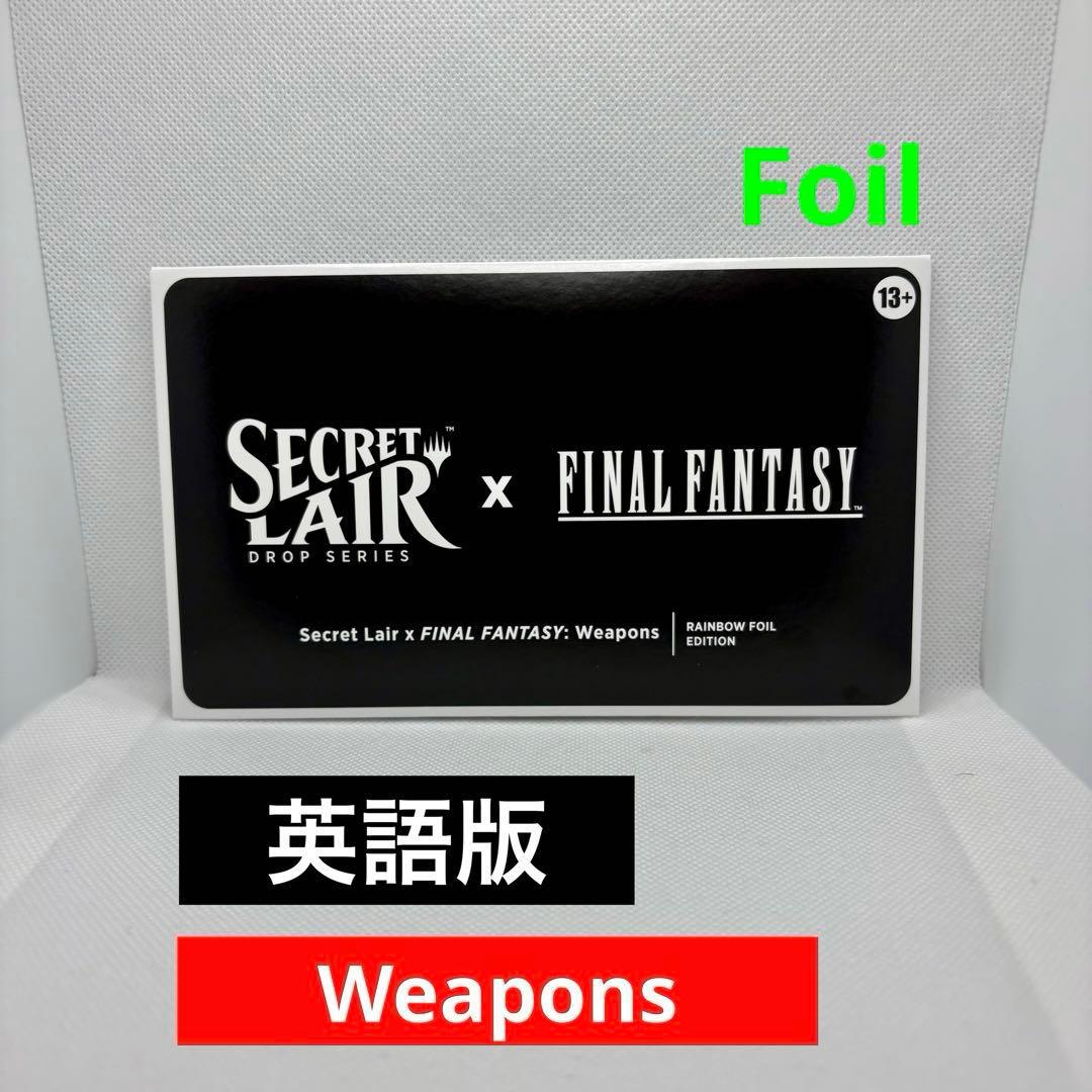 英 FOIL Secret Lair FINAL FANTASY Weapons