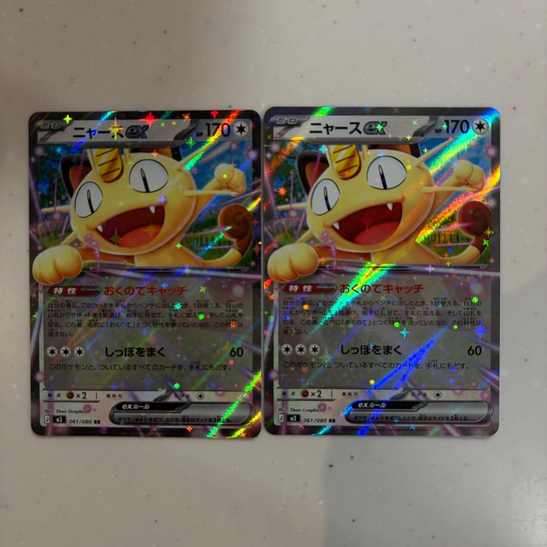 ポケモンカード ニャースex RR 061/080 2枚 - メルカリ