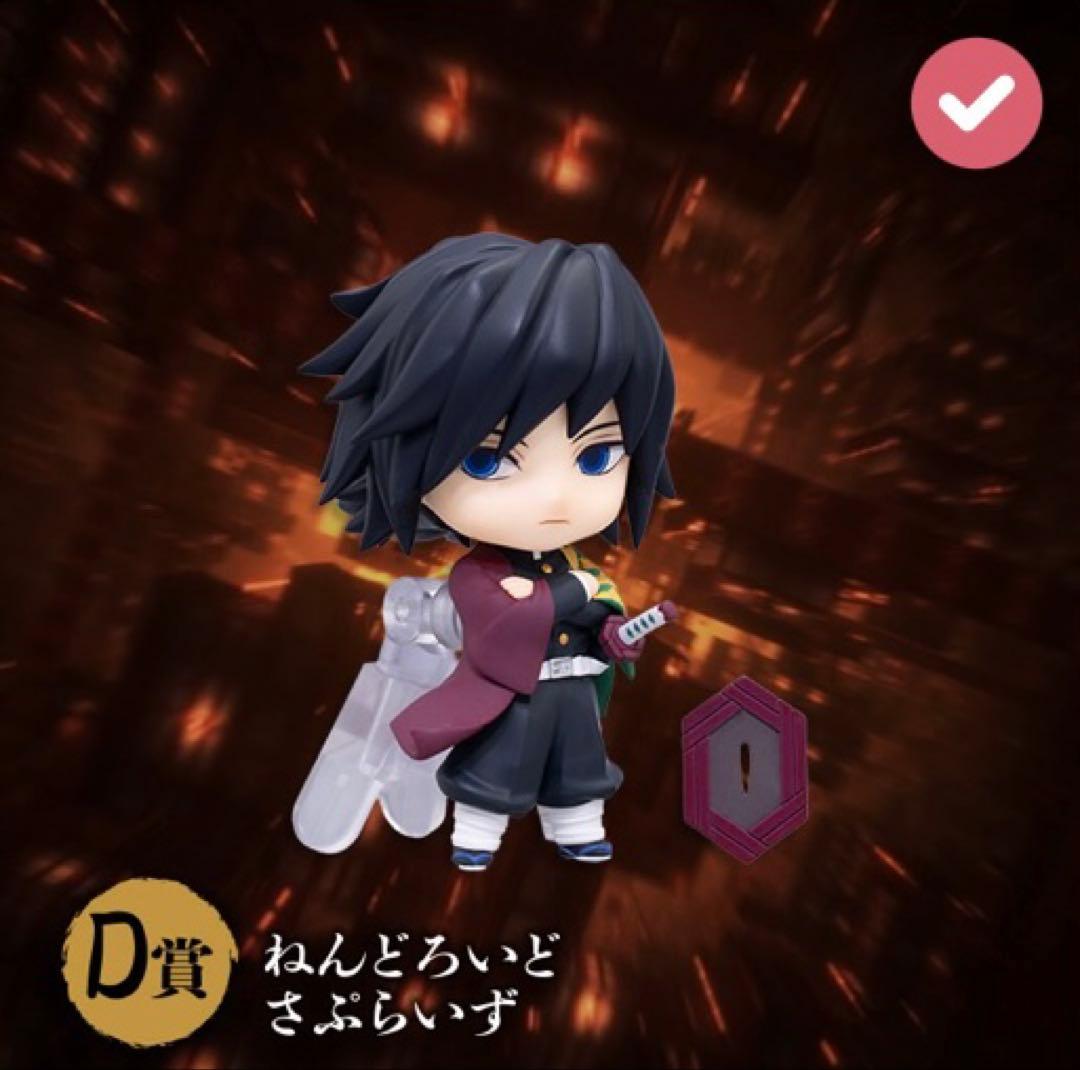 冨岡義勇、胡蝶しのぶ ねんどろいどさぷらいずD賞 アニプレックスクジ 鬼滅の刃