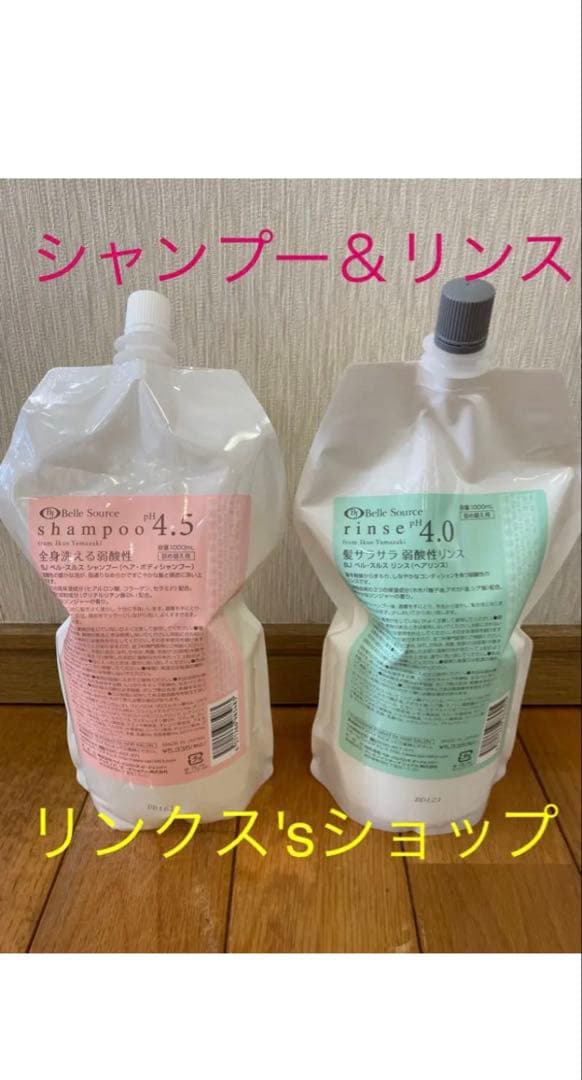 シャンプー リンス 詰め替え 弱酸性 ベルジュバンス リンス｜弱酸性美容法のベル・ジュバンス エージェンシー｜肌と髪が