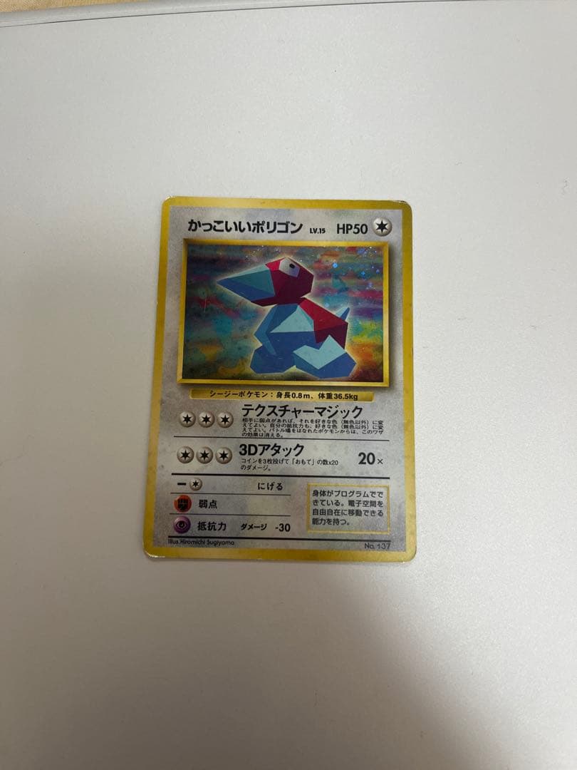 かっこいいポリゴン_「ニンテンドー64Wゲットだぜキャンペーン